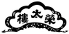 株式会社榮太樓總本鋪のロゴ