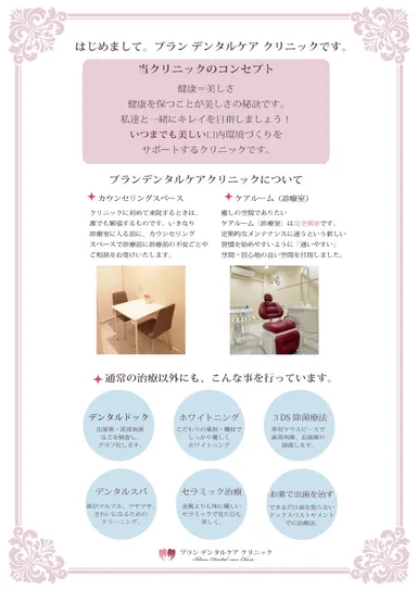 ブランデンタルケアクリニック紹介 1