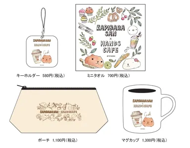 ハンズカフェ限定グッズ