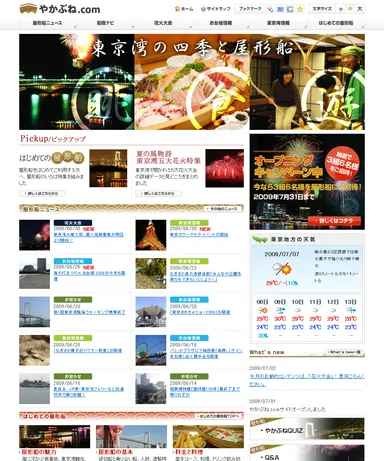 やかぶね.comトップページ