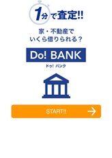 不動産評価額を一分で査定「Do！BANK(ドゥ！ バンク)」トップ画面