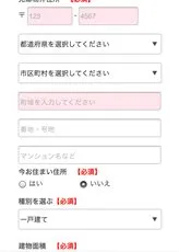 不動産評価額を一分で査定「Do！BANK(ドゥ！ バンク)」入力画面