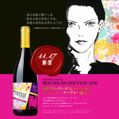 ボージョレ イメージ2 (c)亜樹直、オキモト・シュウ／講談社