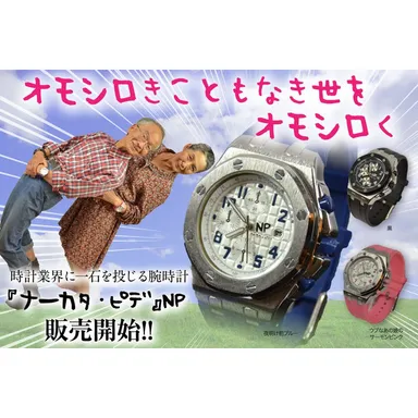 ナーカタピデ販売開始