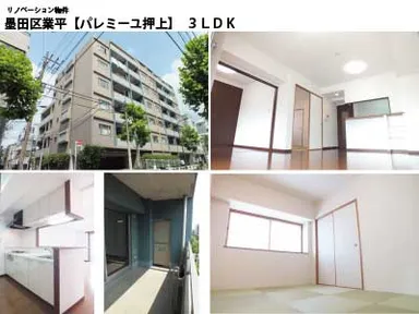 パレミーユ押上