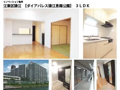 ダイアパレス猿江恩賜公園