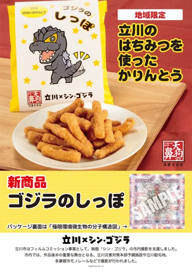 [画像]ゴジラのしっぽかりんとう