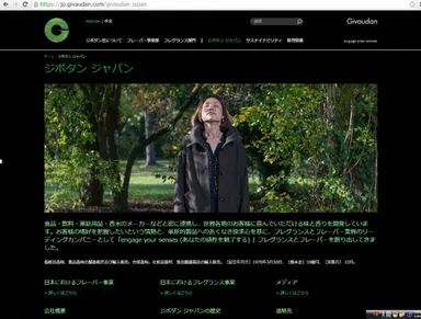 ジボダン ジャパンのトップページ