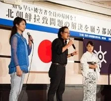 北朝鮮拉致問題解決を願う都民集会