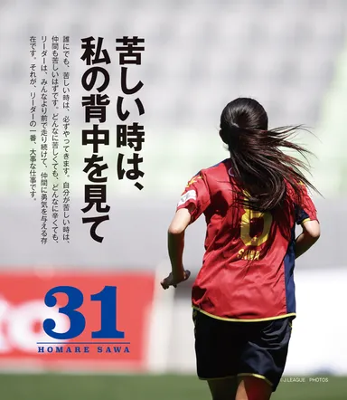 『澤穂希 夢をかなえる』中面2