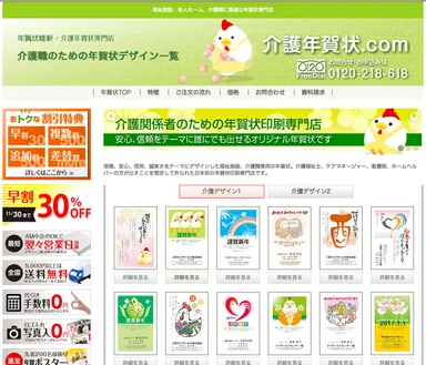 介護年賀状サイト