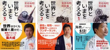 『世界といまを考える』書影