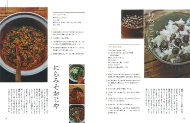 むかごごはん／にらみそおじや