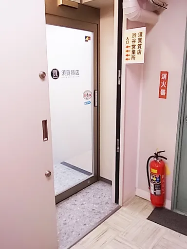 須賀質店渋谷営業所入口