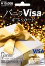 バニラVisaギフトカード10,000円(商品パッケージ)