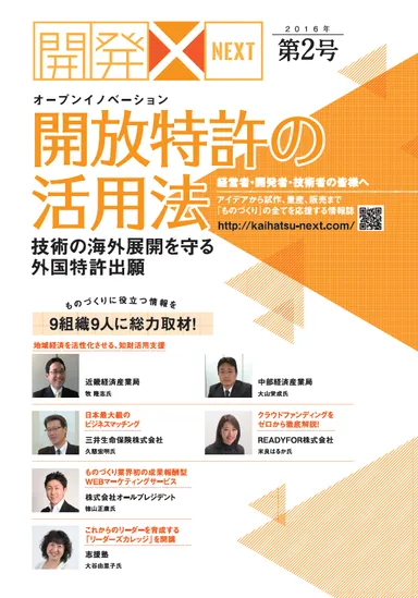 フリーペーパー「開発NEXT」第2号