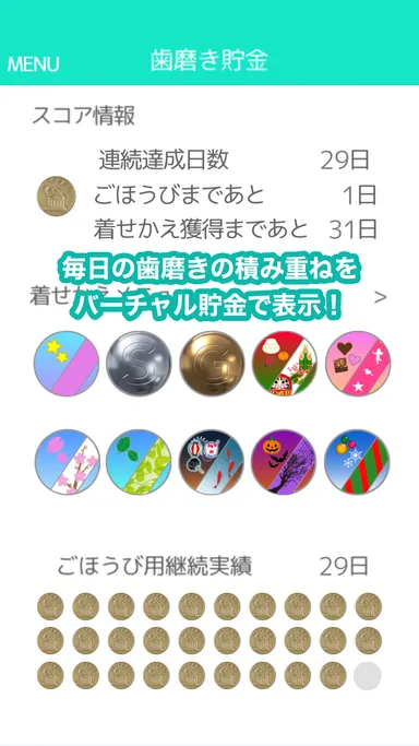 歯ブラシ着せかえ設定