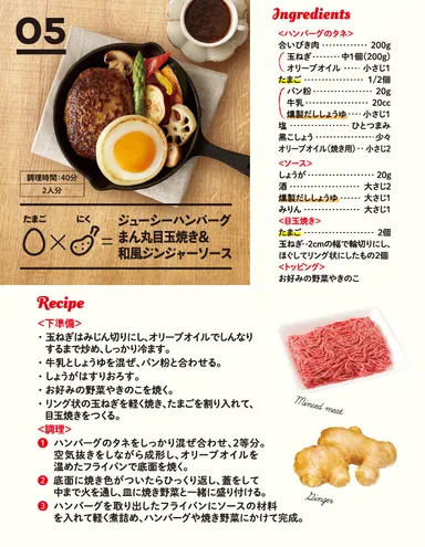 ジューシーハンバーグまん丸目玉焼き＆和風ジンジャーソース_2