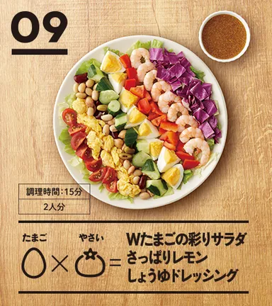 Wたまごの彩りサラダさっぱりレモンしょうゆドレッシング_1