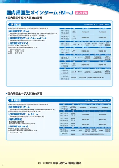 国内帰国生講座