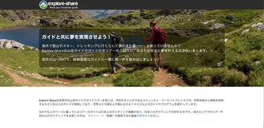 「Explore-Share JP」