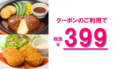 399フェア画像イメージ