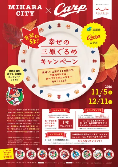 キャンペーンポスター