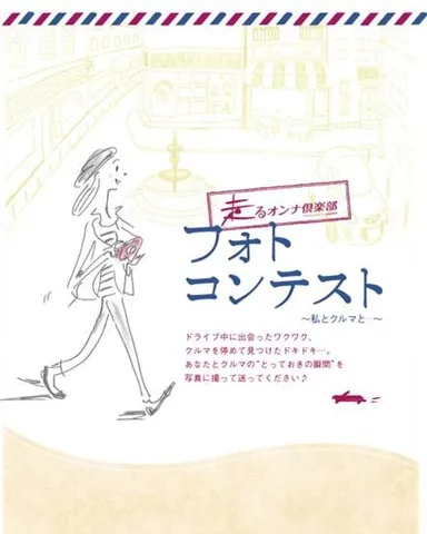 フォトコンテストイメージ