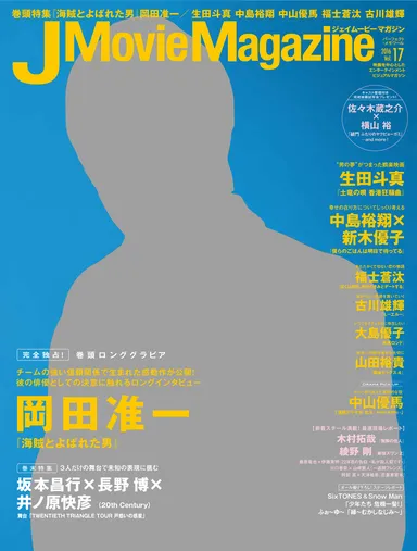 J Movie Magazine　ジェイムービーマガジン Vol.17表紙