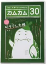 「カムカム30」DVD
