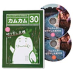 カムカム30切り干し大根刈谷制作委員会のロゴ