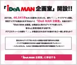 iDeA MAN企画室 説明