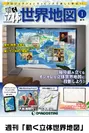 アイデア(1) 週刊『動く立体世界地図』表紙イメージ
