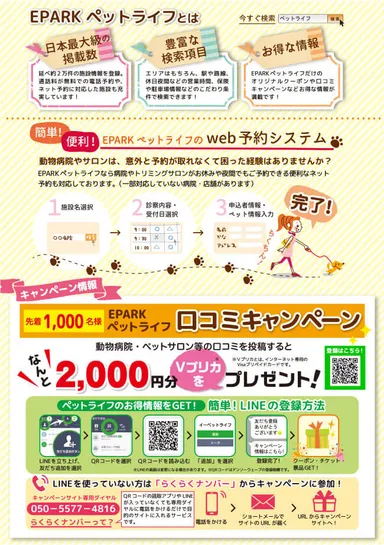 EPARK ペットライフとは