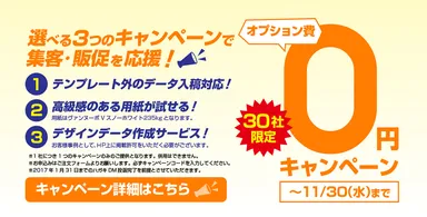 3つの「0円キャンペーン」