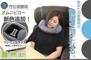 どこでも睡眠空間