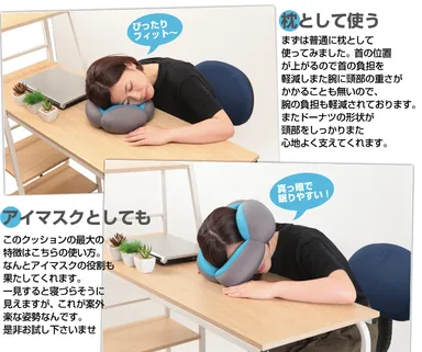 まくらとしてもアイマスクとしても