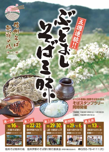 ぶっとおしそば三昧 パンフレット 