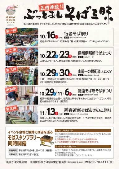 ぶっとおしそば三昧 パンフレット2