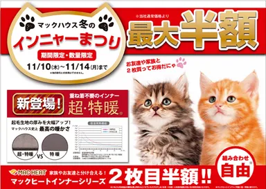 冬の必需品 「インニャーまつり」開催