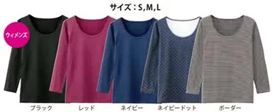 『特暖(R)』・マックヒートインナー