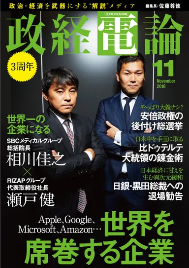 「政経電論」3周年号　表紙
