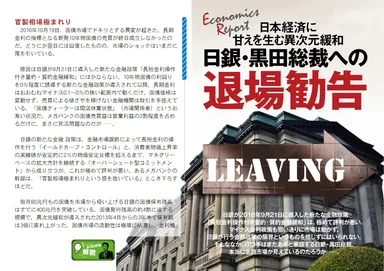 「政経電論」3周年号　レポート：日銀・黒田総裁への退場勧告　