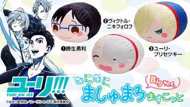 ユーリ!!! on ICE　むにむにましゅまろますこっと Big ver.