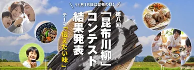 昆布川柳コンテストバナー