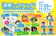 「第2回国際フィットネスコンベンション in 神戸」チラシ