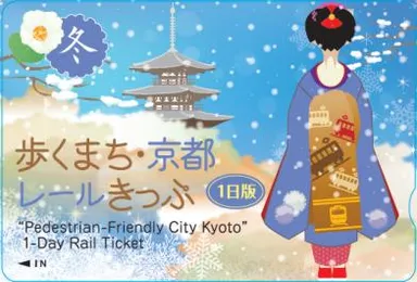 歩くまち・京都レールきっぷ１日版券面