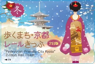 歩くまち・京都レールきっぷ２日版券面