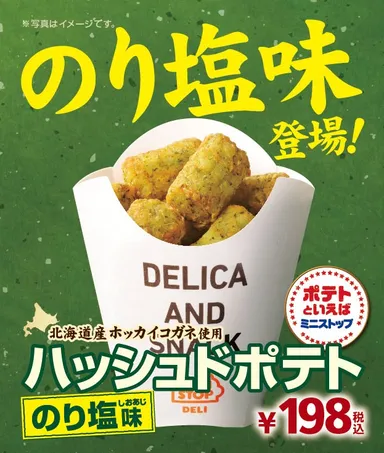 ハッシュドポテト のり塩味