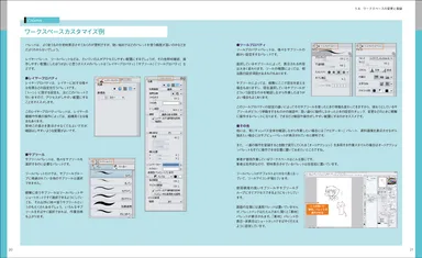 ＜サンプル＞使いやすいワークスペースの設定例